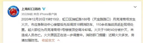 上海冷却塔火灾