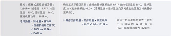 蒸发式冷凝器选型